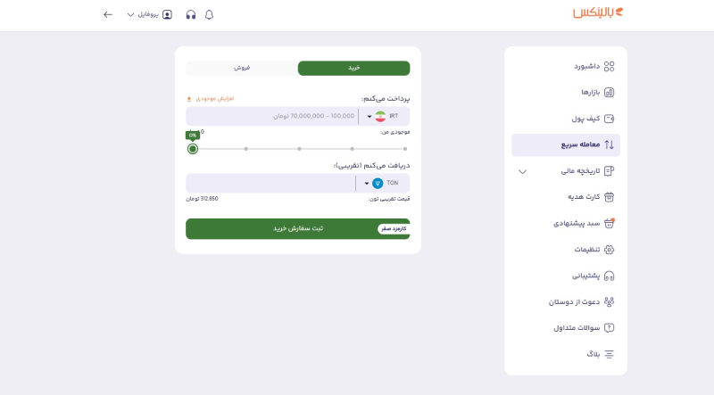 خرید تون کوین از بخش خرید سریع بالینکس