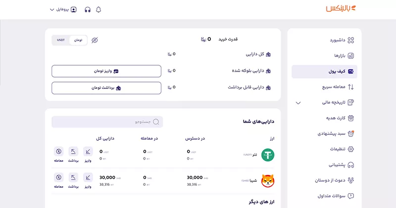 شارژ حساب بالینکس