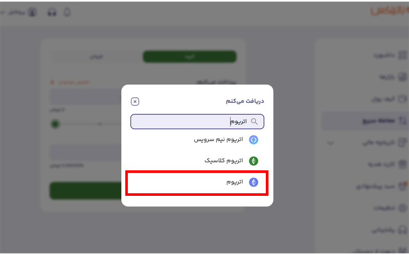 خرید و فروش سریع اتریوم