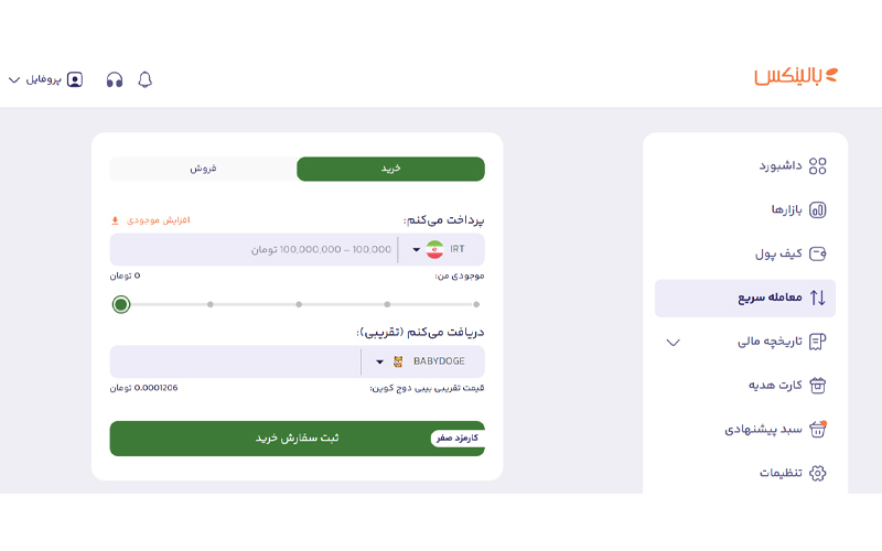 معامله سریع اتریوم در بالینکس