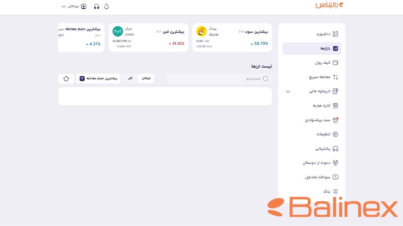 صفحه جستجوی ارز در صرافی بالینکس