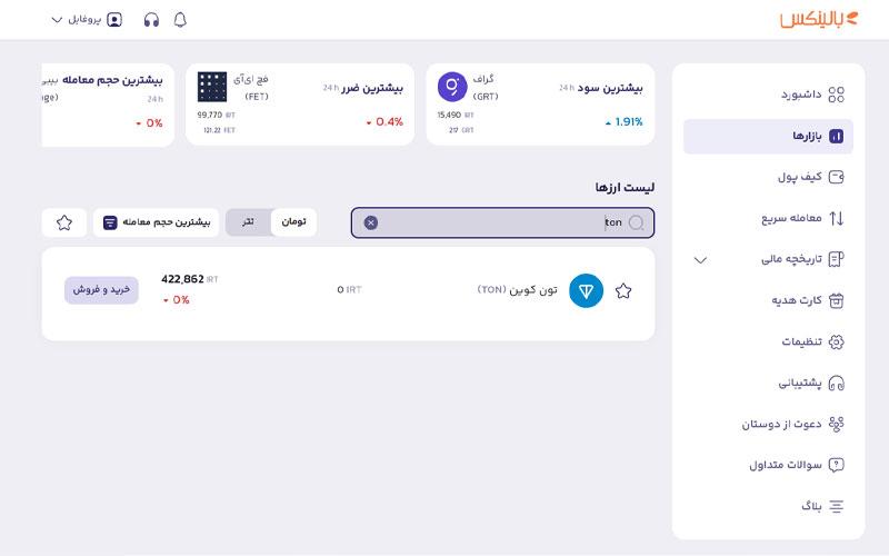 نحوه خرید تون کوین در بالینکس