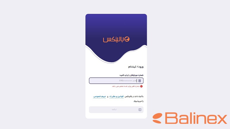 صفحه ورود به صرافی بالینکس