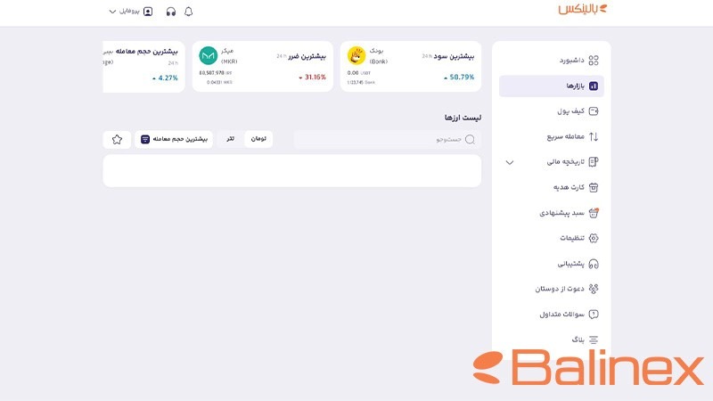 صفحه جستجوی ارز در صرافی بالینکس