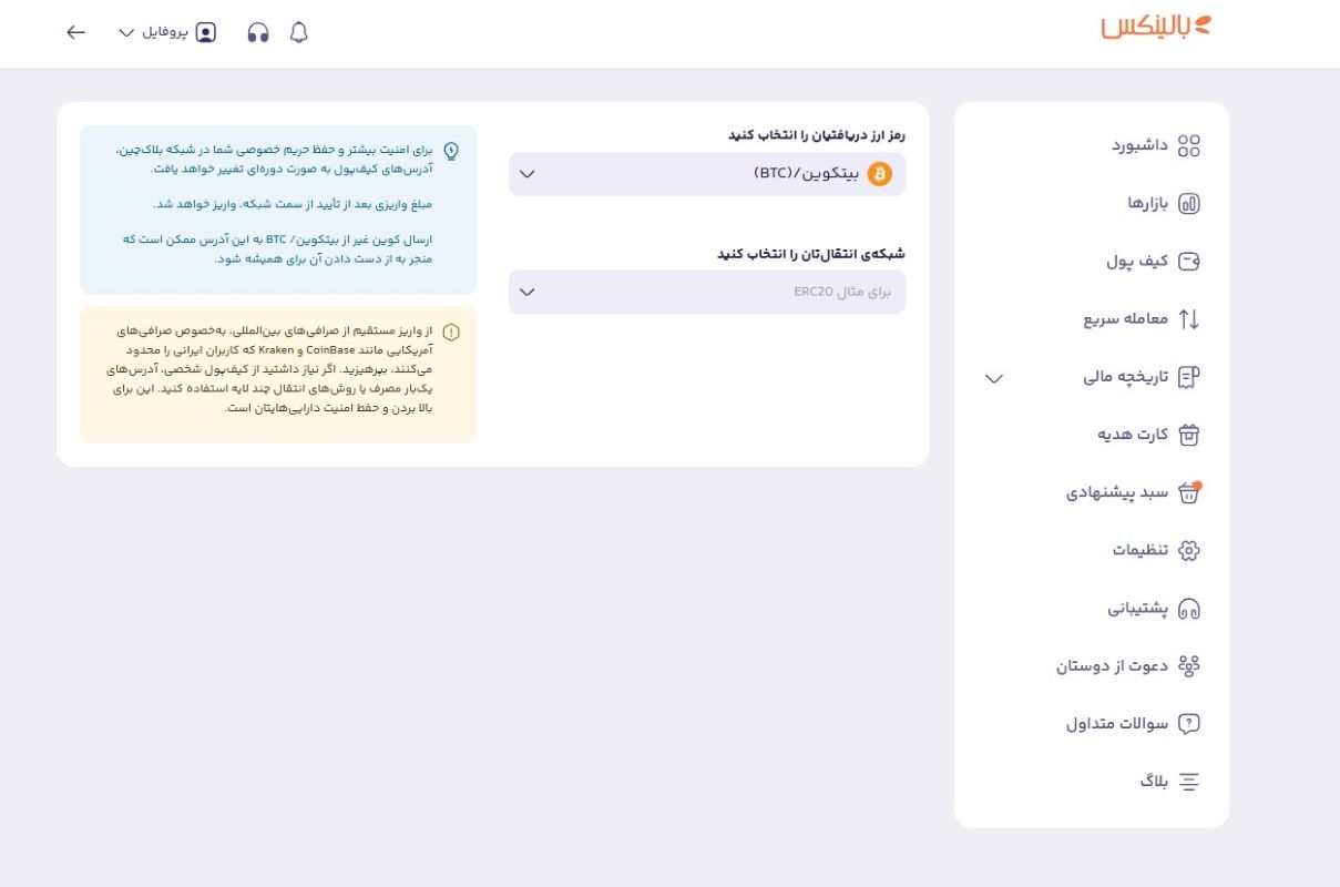 کیف پول بالینکس