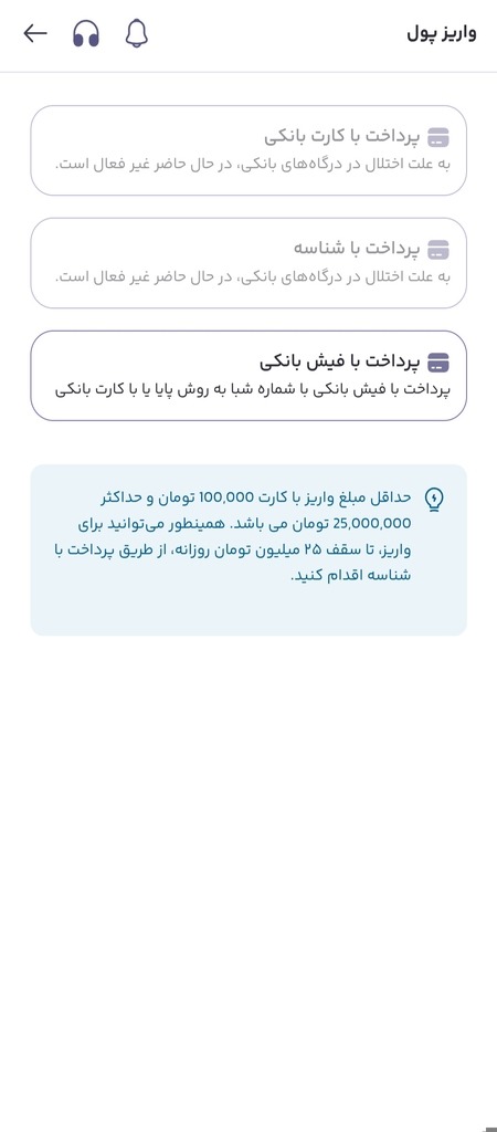 آموزش واریز در اپلیکیشن بالینکس