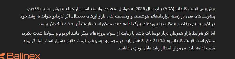 پشی بینی هوش مصنوعی از قیمت کاردانو در سال 2026