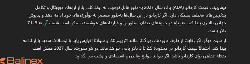 پشی بینی هوش مصنوعی از قیمت کاردانو در سال 2027