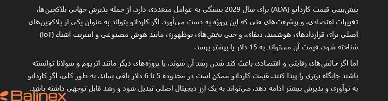 پشی بینی هوش مصنوعی از قیمت کاردانو در سال 2029