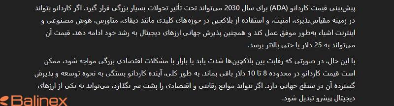 پشی بینی هوش مصنوعی از قیمت کاردانو در سال 2030