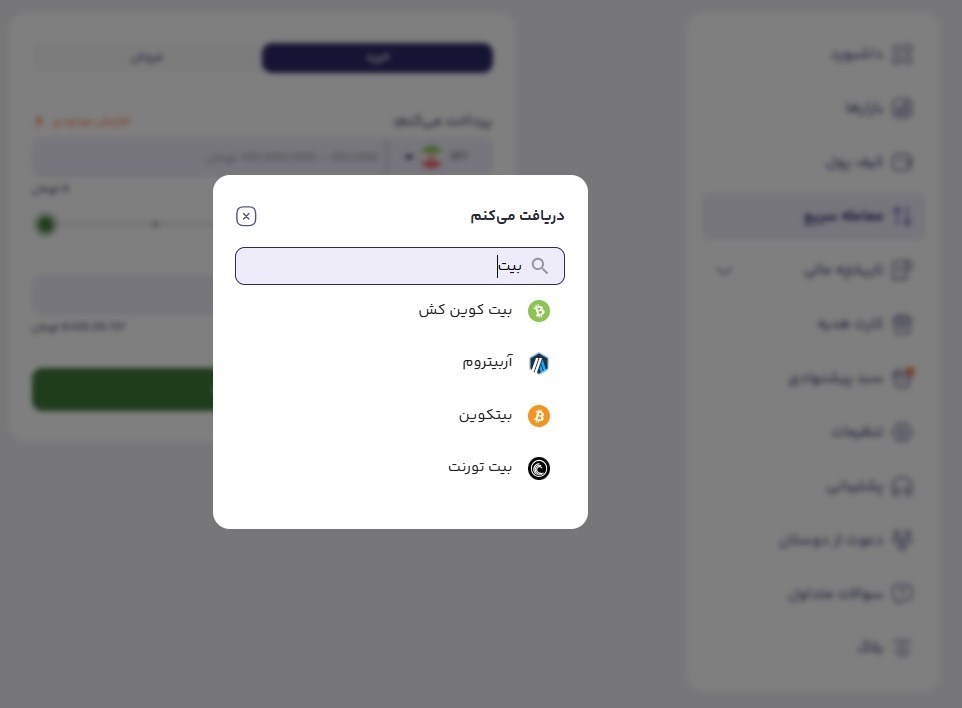 خرید و فروش سریع بیت کوین در بالینکس