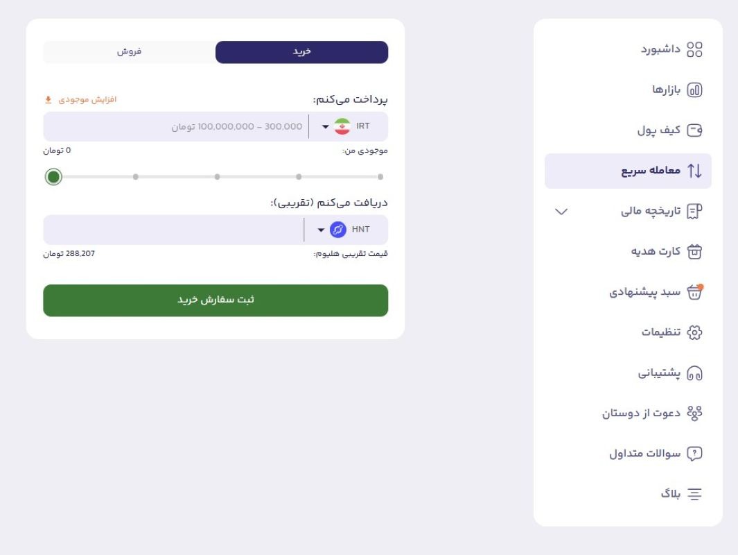 بخش معالمه سریع در صرافی بالینکس