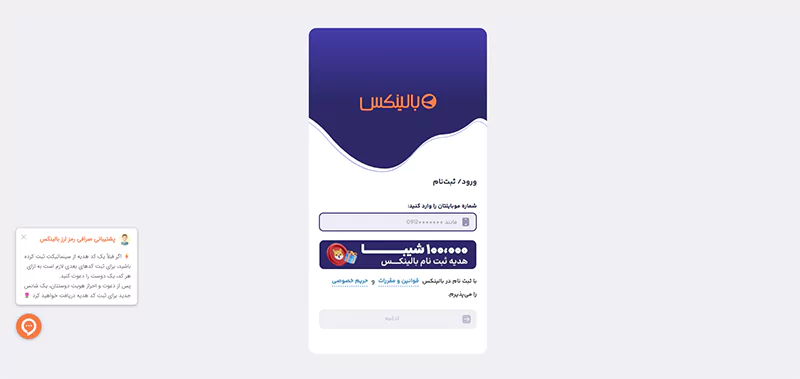 وارد کردن شماره موبایل برای ثبت نام در بالینکس و خرید سولانا.