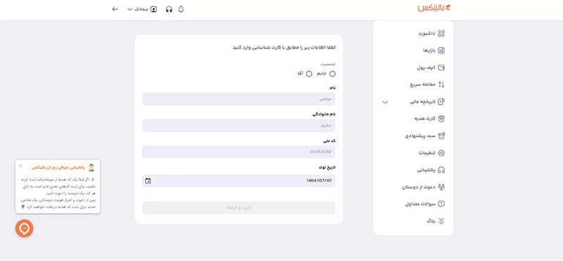 وارد کردن اطلاعات هویتی برای احراز هویت در بالینکس جهت خرید سولانا.