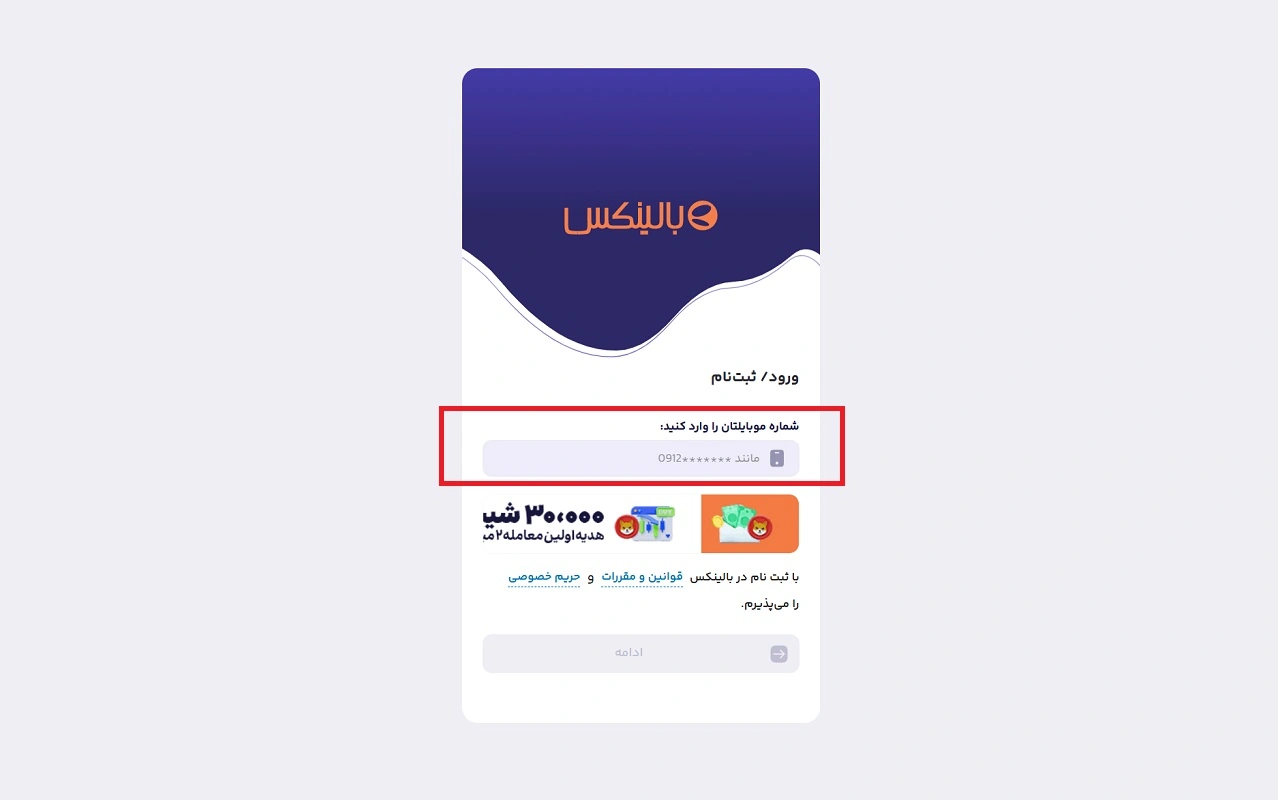 ثبت نام بالینکس
