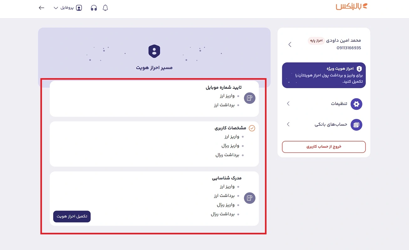 احراز هویت بالینکس