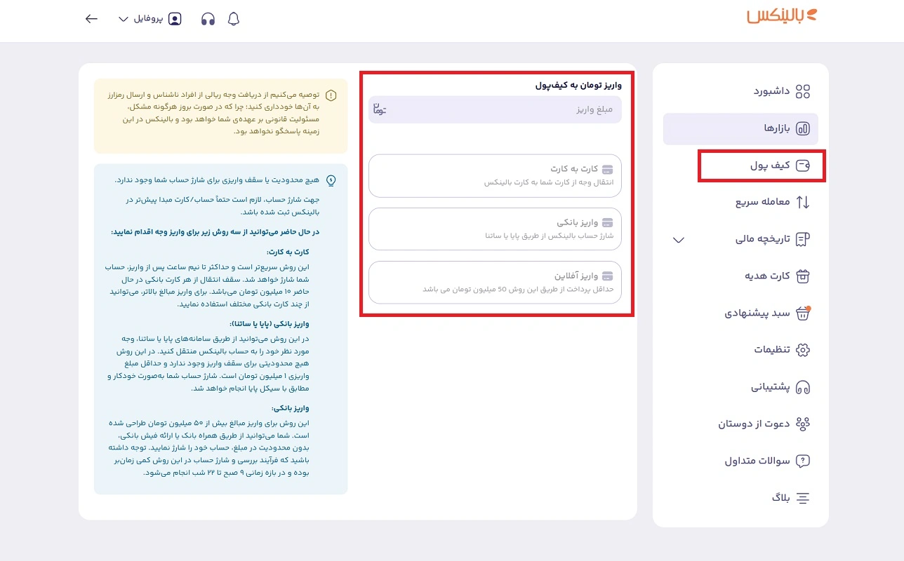 شارژ کیف پول بالینکس