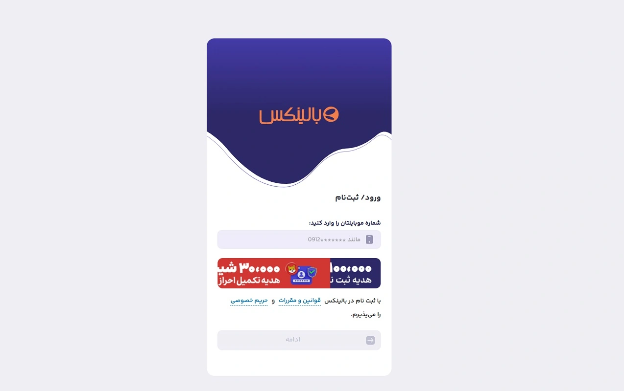 ثبت نام در صرافی بالینکس