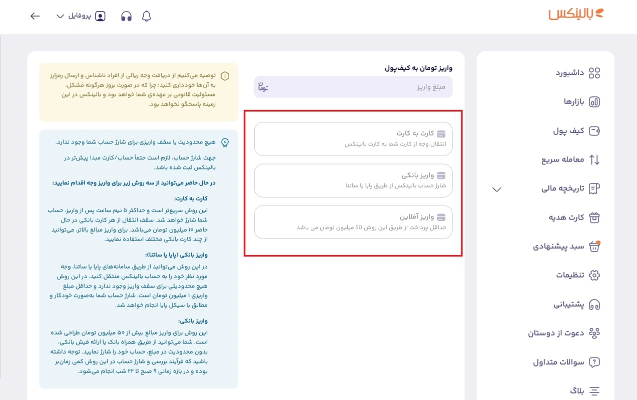 شارژ حساب بالینکس