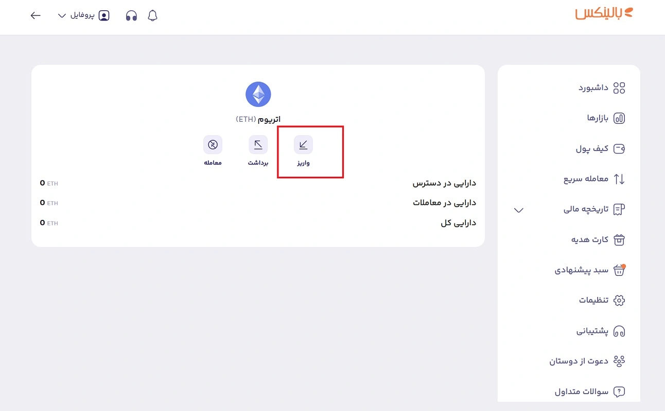 دریافت اتریوم در بالینکس