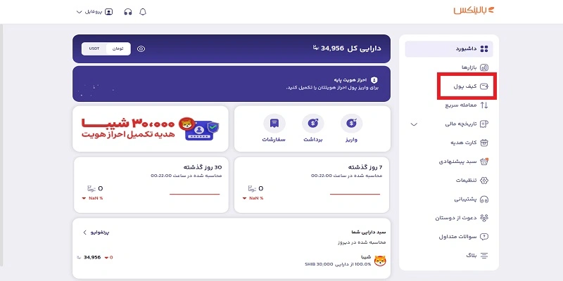 کیف پول صرافی بالینکس