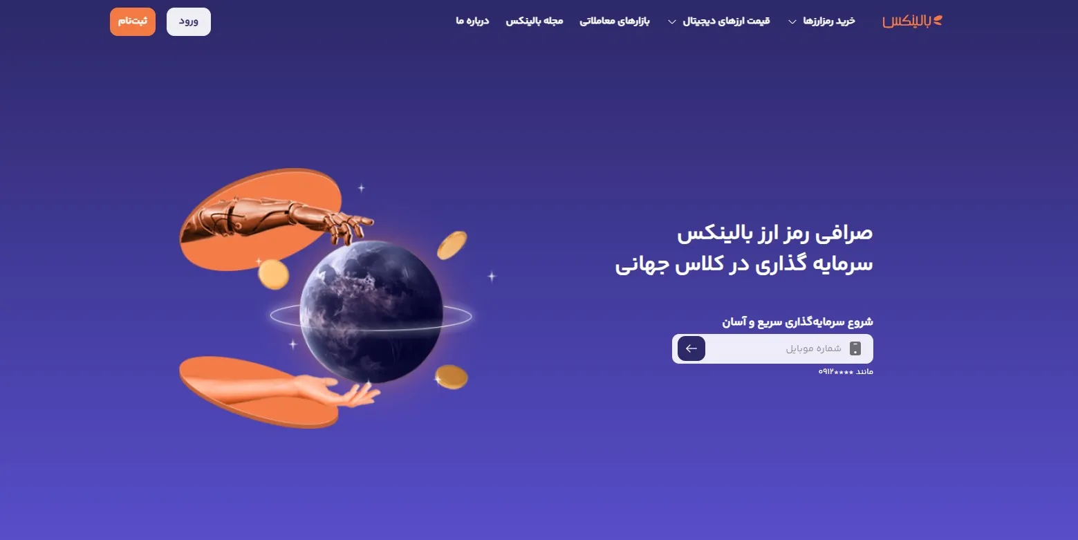 بهترین صرافی خرید بیت کوین در ایران