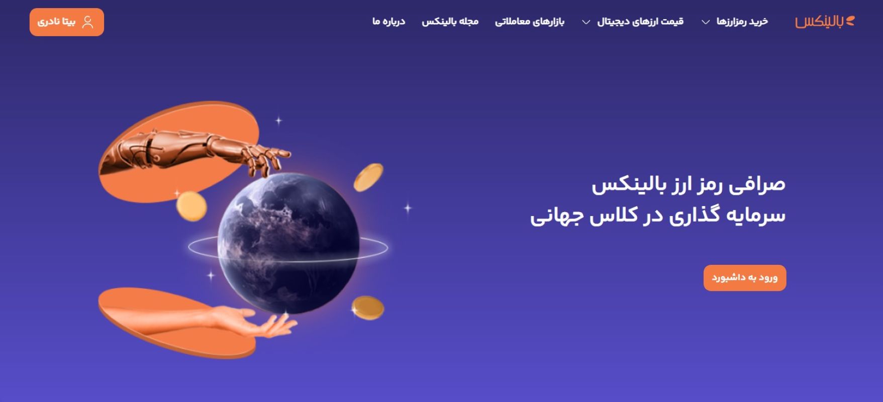 سایت اصلی بالینکس