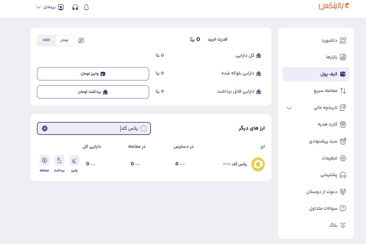 پکس گلد چیست