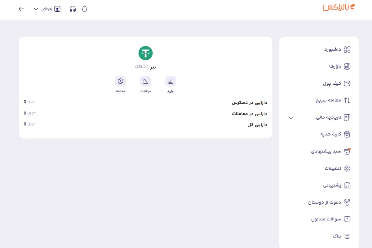 تتر در بالینکس
