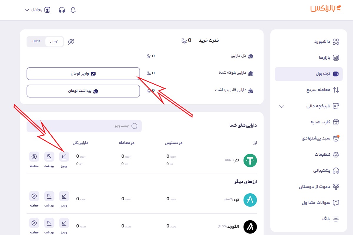 شارژ حساب بالینکس