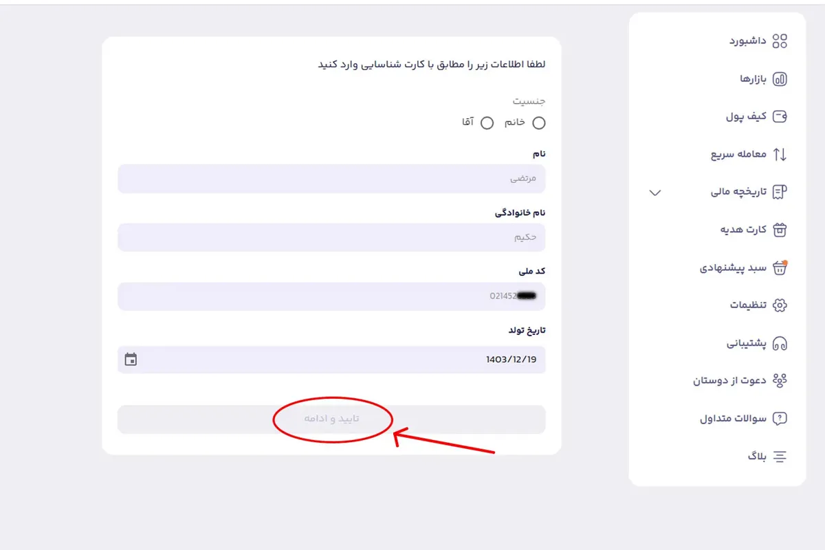 بهترین صرافی خرید بیت کوین در ایران