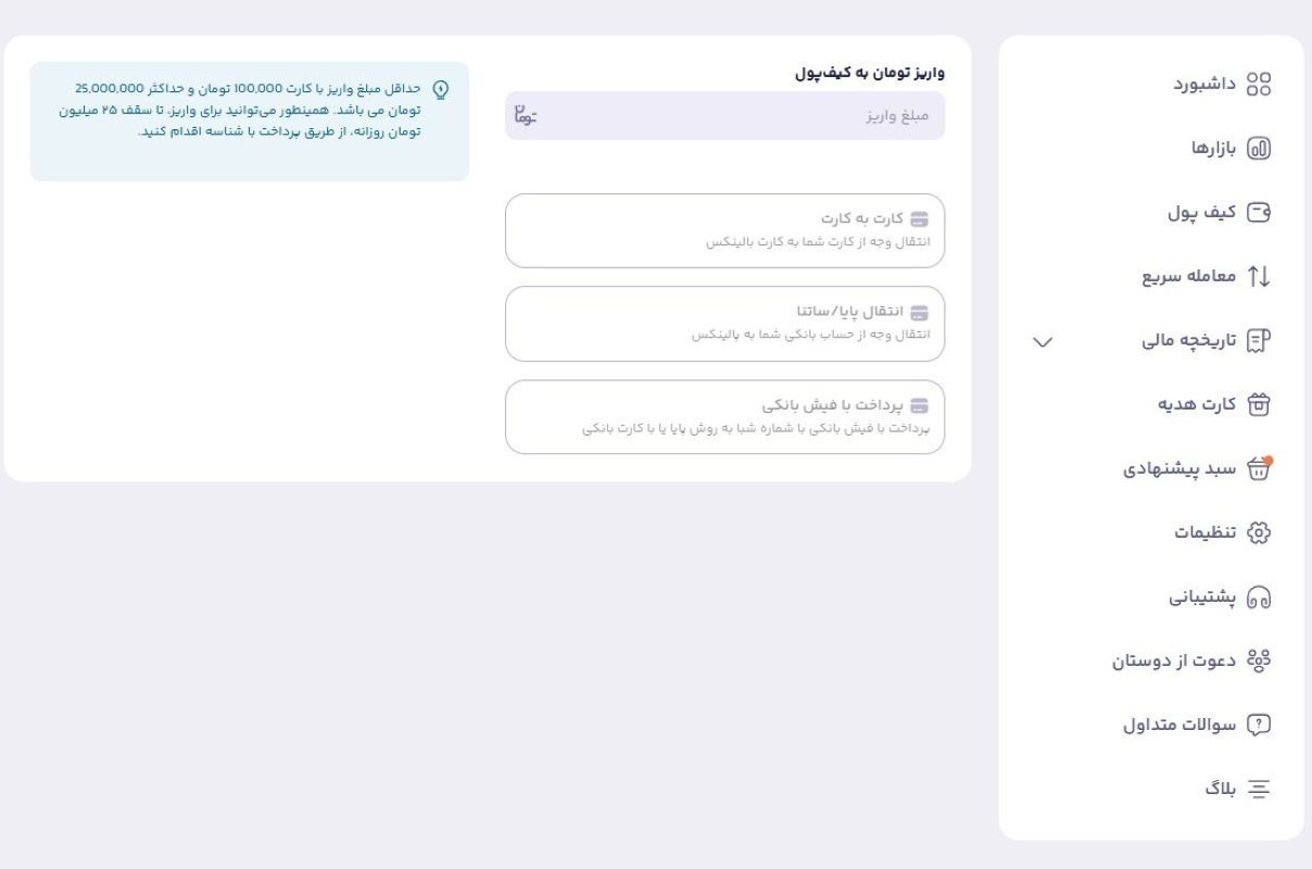 شارژ حساب با کارت بانکی