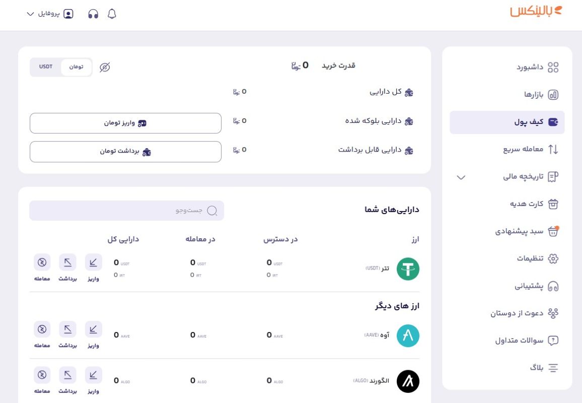 بخش کیف پول بالینکس