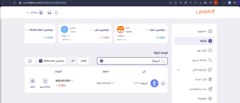 انتخاب اتریوم از بازار معاملاتی بالینکس