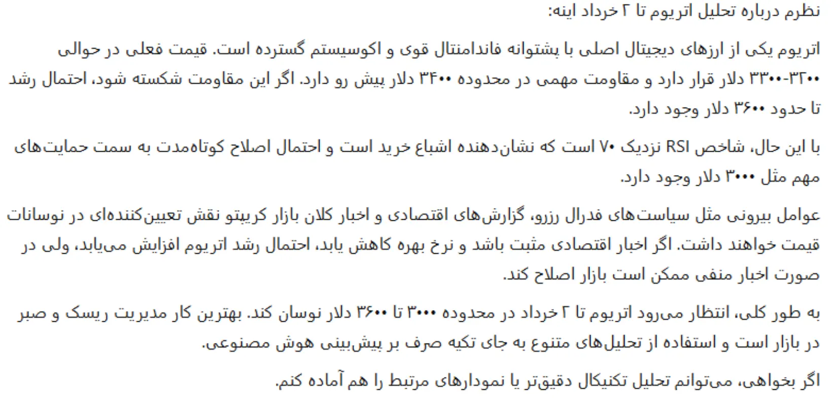 پیش بینی هوش مصنوعی در مورد قیمت اتریوم تا 2 خرداد