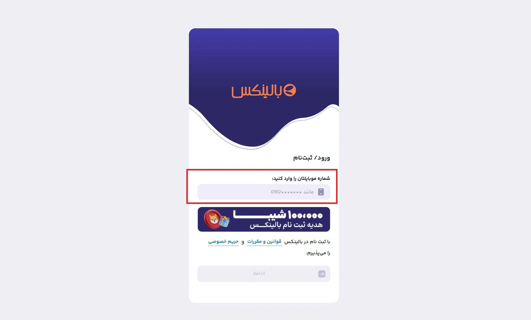 ثبت نام صرافی بالینکس