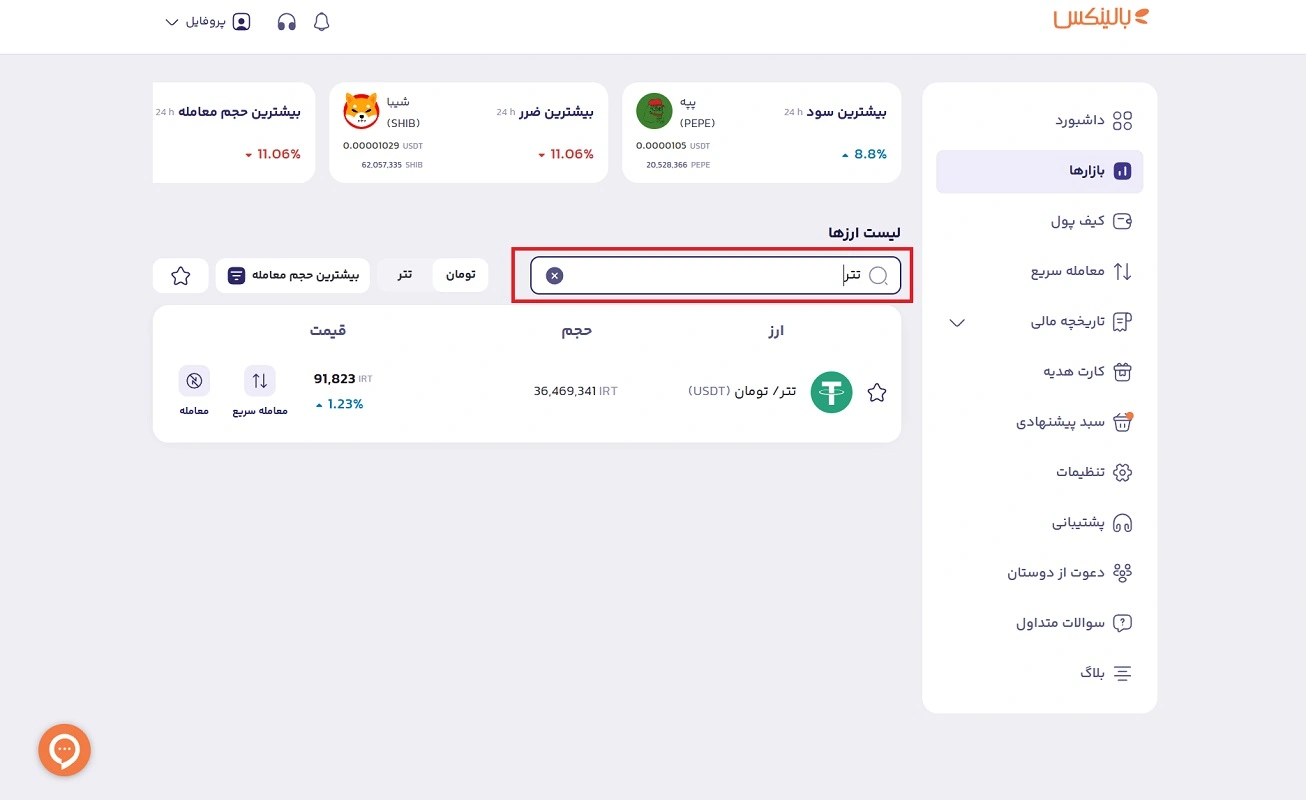 انتخاب ارز تتر در بالینکس
