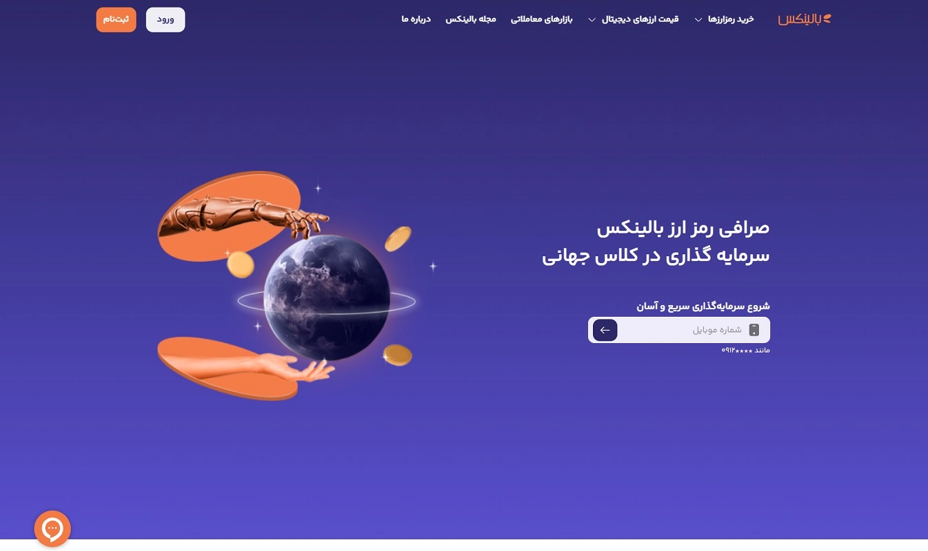 سایت صرافی بالینکس