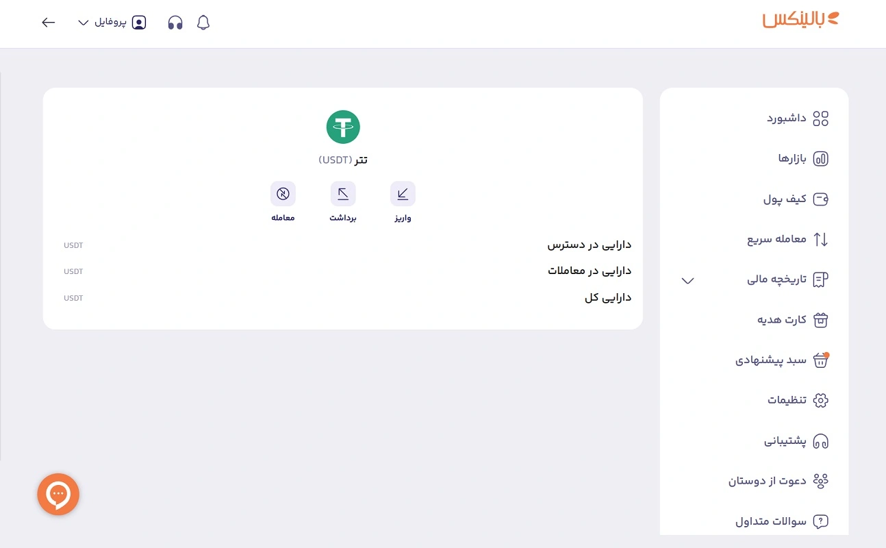 کیف پول تتر بالینکس