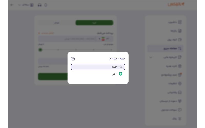 انتخاب تتر برای معامله سریع