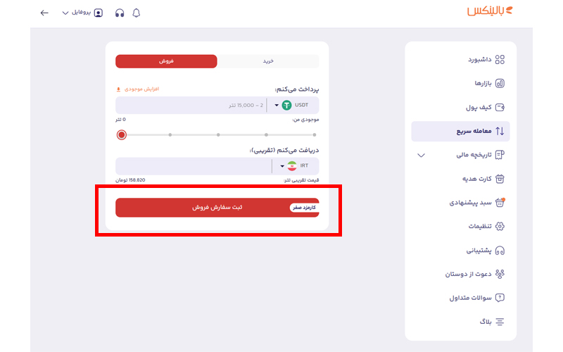فروش سریع تتر