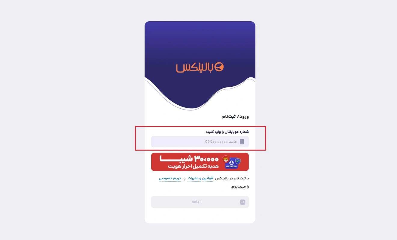 ثبت نام صرافی بالینکس