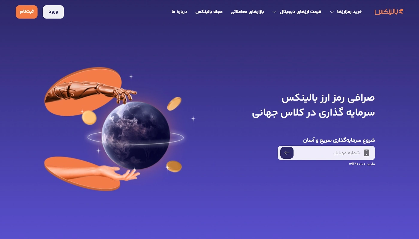 سایت صرافی بالینکس