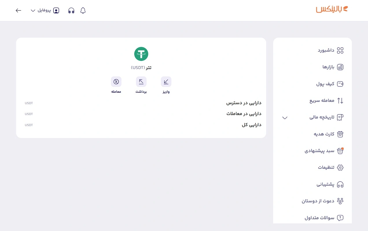 مشاهده دارایی تتر در بالینکس