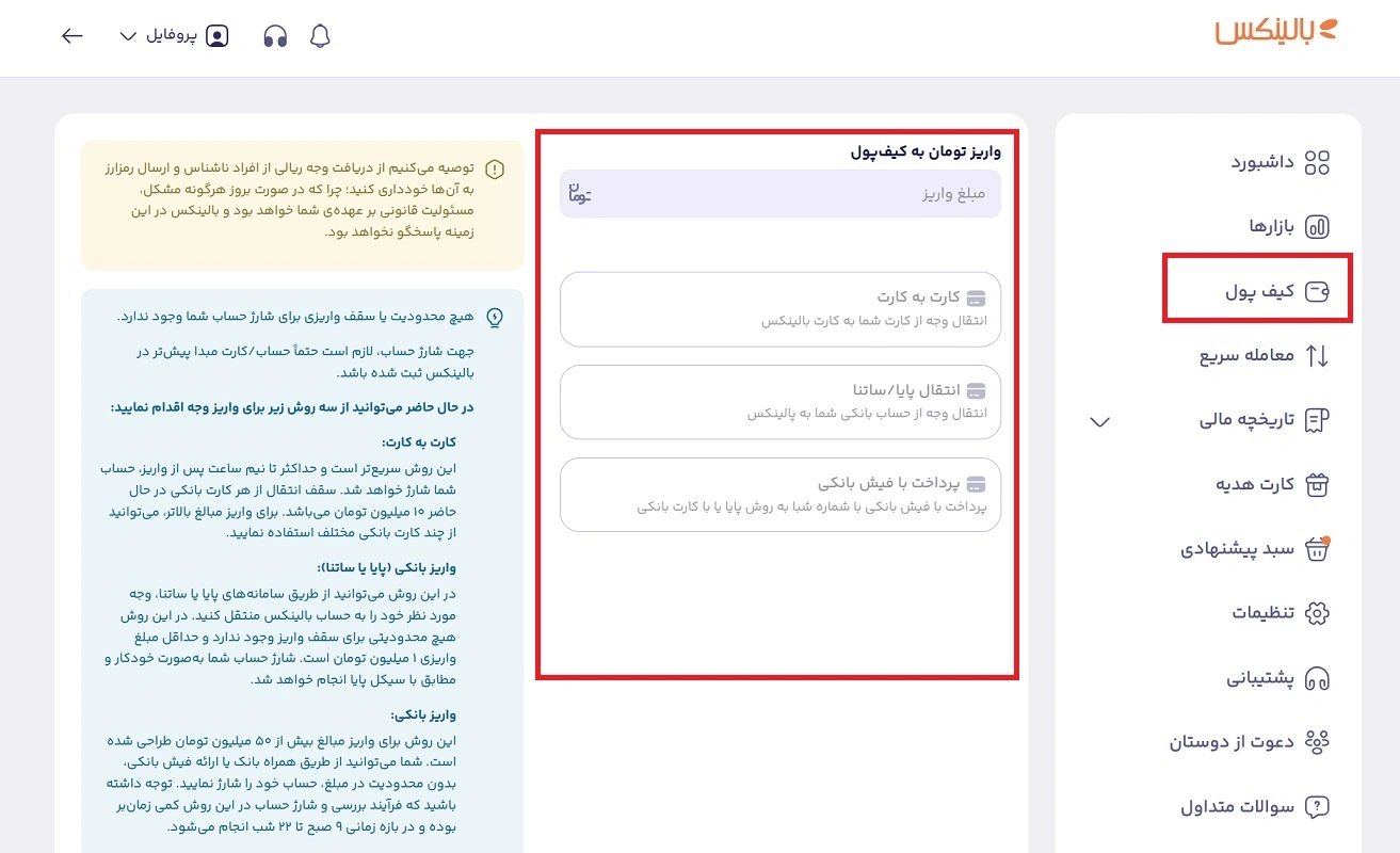 داشبورد کاربری صرافی بالینکس