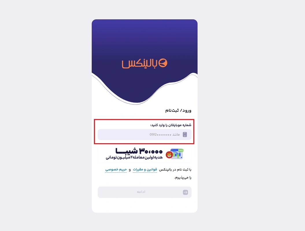 شروع ثبت نام در سایت بالینکس