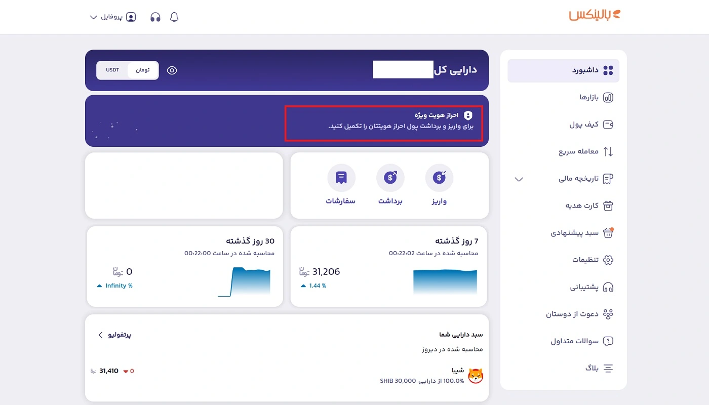 وب سایت رسمی معاملات رمزارز بالینکس