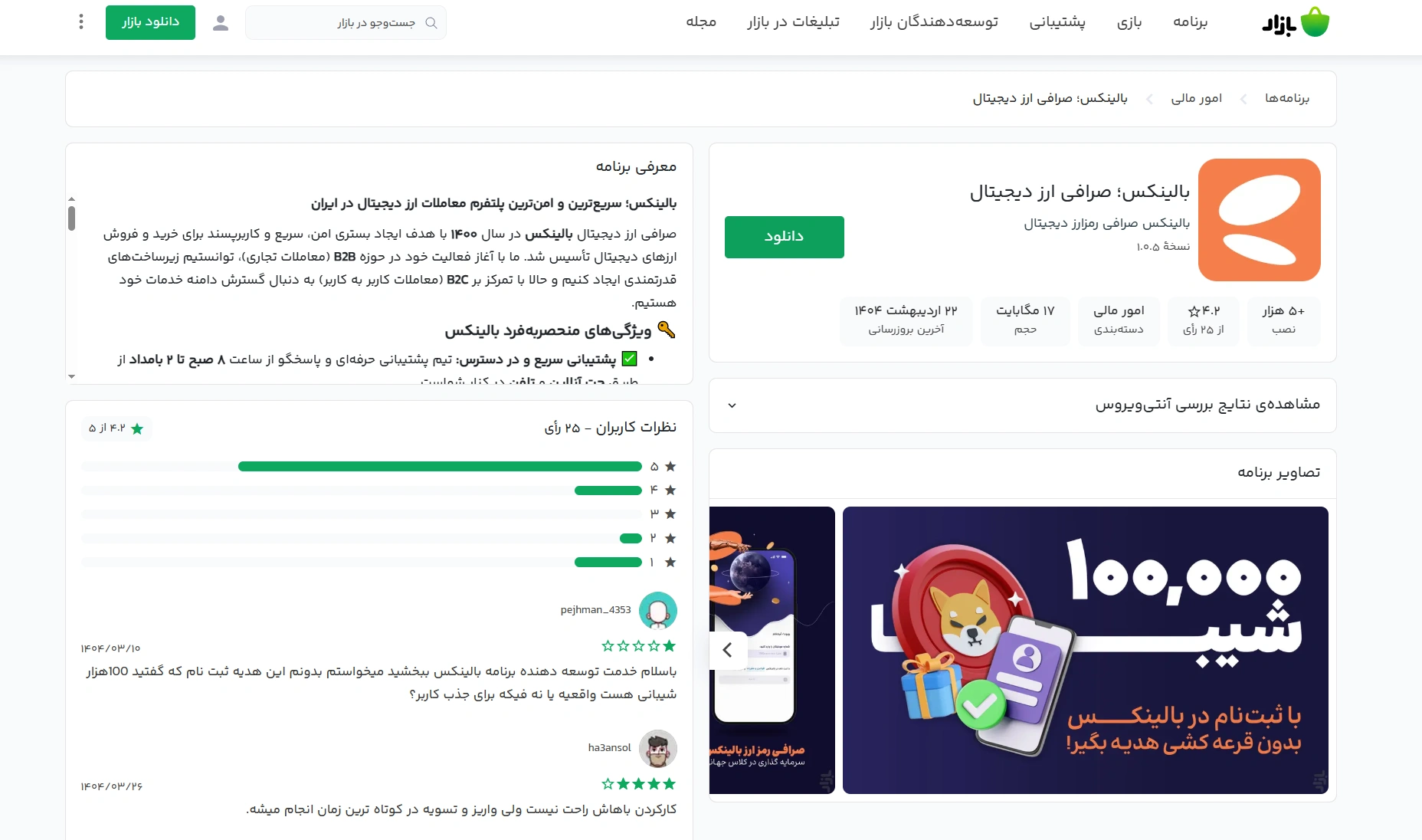 دانلود اپلیکیشن صرافی بالینکس