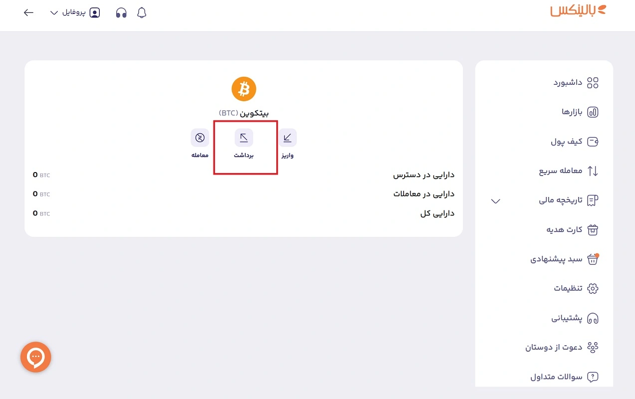 برداشت بیت کوین از کیف پول