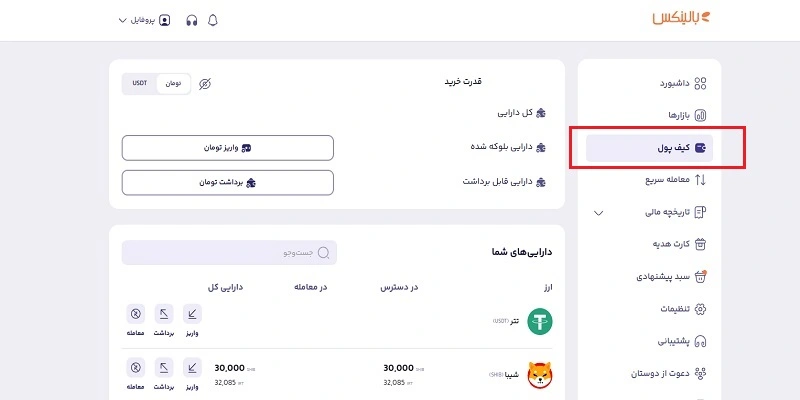 کیف پول صرافی بالینکس